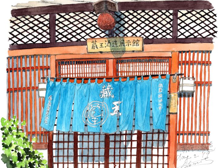 蔵王の酒蔵である蔵王酒造(宮城)