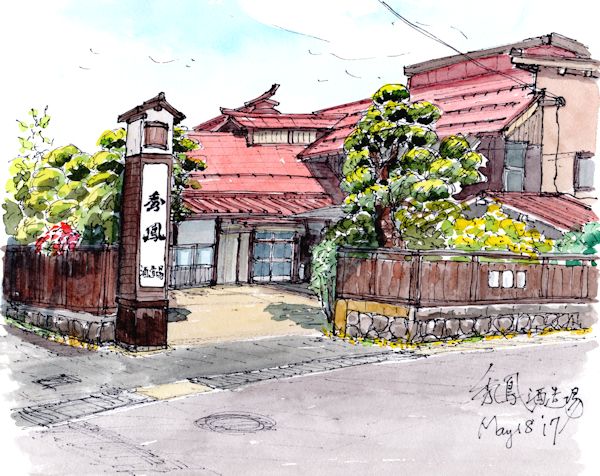 秀鳳の酒蔵である秀鳳酒造場(山形)