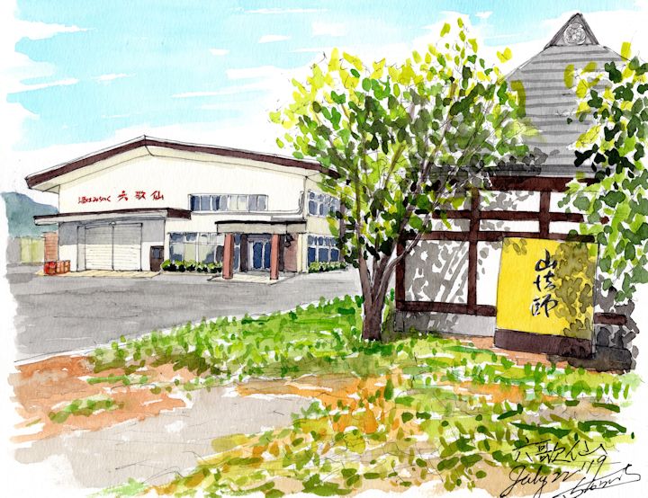 山法師の酒蔵である六歌仙(山形)