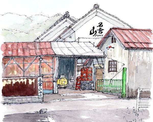 名倉山の酒蔵である名倉山酒造(福島)