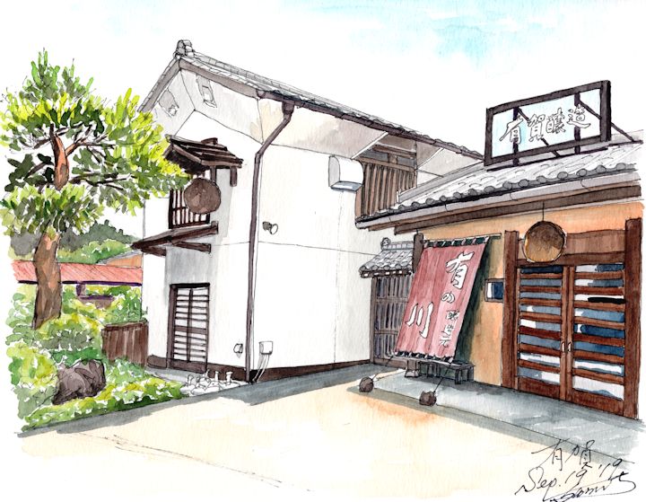 陣屋の酒蔵である有賀醸造(福島)