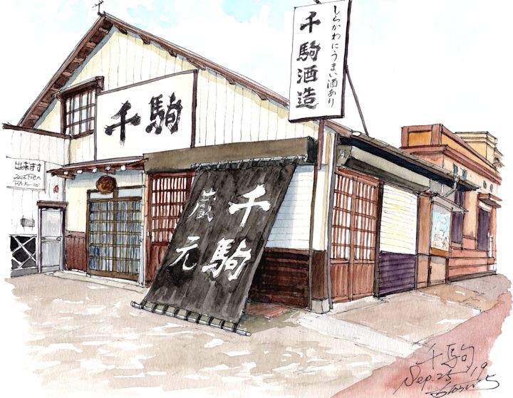 千駒の酒蔵である千駒酒造(福島)