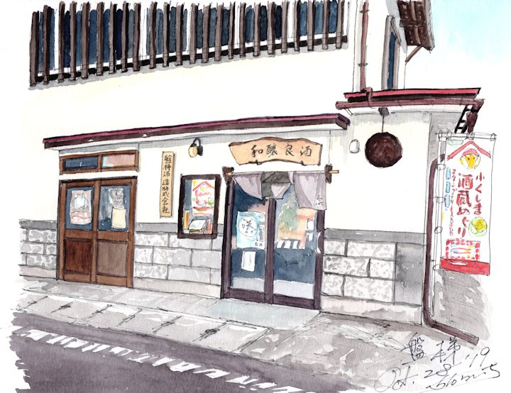 会津桜の酒蔵である磐梯酒造(福島)