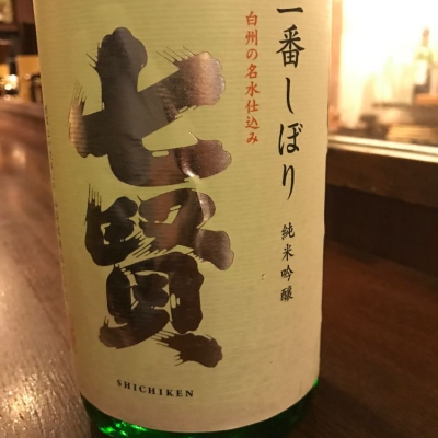 山梨県の酒