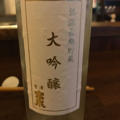 福島県の酒