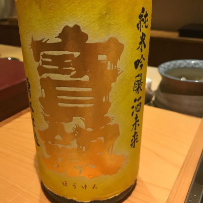 広島県の酒