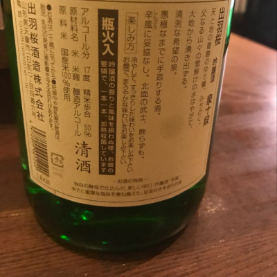 宮城県の酒