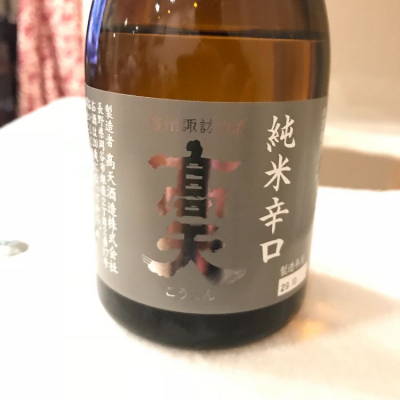高天のレビュー by_uchida_yosuke