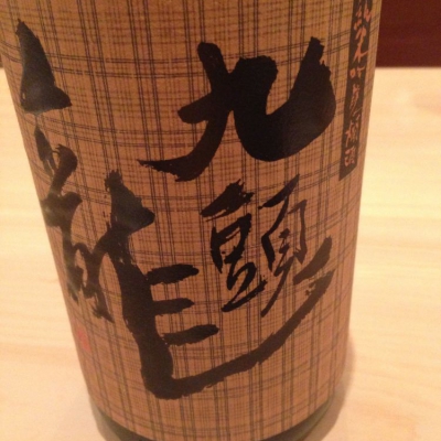 九頭龍のレビュー by_uchida_yosuke