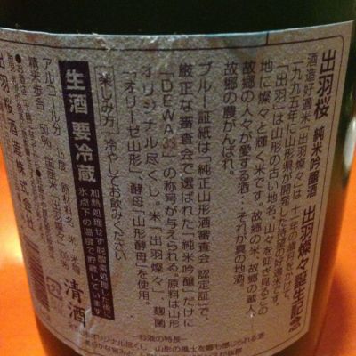 長野県の酒