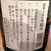 秋田県の酒