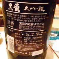 黒龍のレビュー by_uchida_yosuke