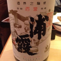
            浦霞_
            uchida_yosukeさん
