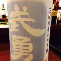武勇