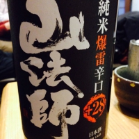山法師