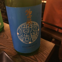 栃木県の酒