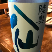 青森県の酒