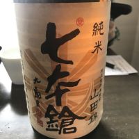 七本鎗