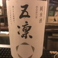五凛