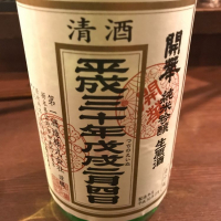 栃木県の酒