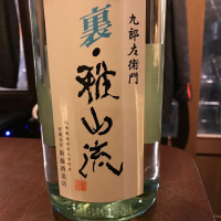
            裏・雅山流_
            uchida_yosukeさん