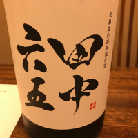 福岡県の酒