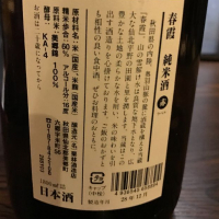 春霞のレビュー by_uchida_yosuke