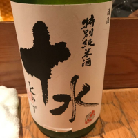 十水
