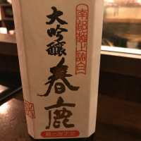 奈良県の酒