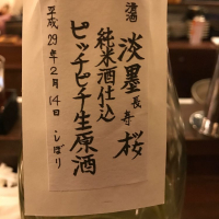 岐阜県の酒