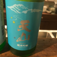 天山