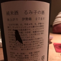 るみ子の酒のレビュー by_uchida_yosuke