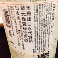 非売品の酒のレビュー by_uchida_yosuke