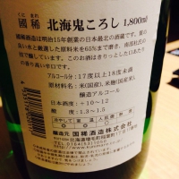 北海鬼ころしのレビュー by_uchida_yosuke