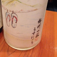 播州一献