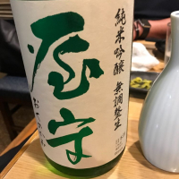 屋守