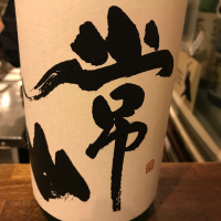 福井県の酒