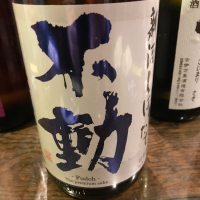 不動