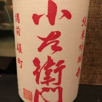 小左衛門