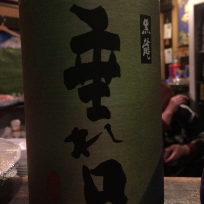 福井県の酒