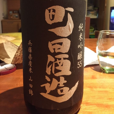 町田酒造のレビュー by_fuyu