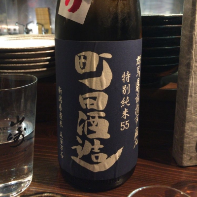 町田酒造のレビュー by_fuyu