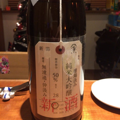 荷札酒のレビュー by_fuyu