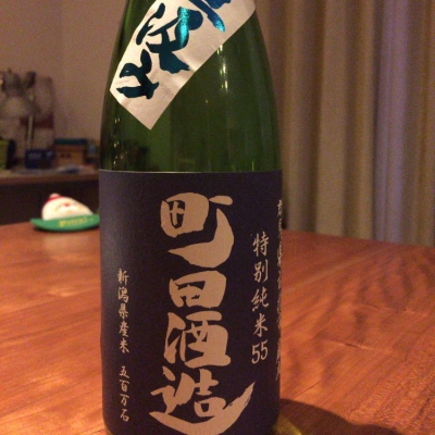 町田酒造のレビュー by_fuyu