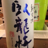 
            臥龍梅_
            fuyuさん