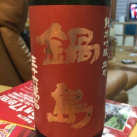 佐賀県の酒