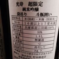 町田酒造のレビュー by_fuyu