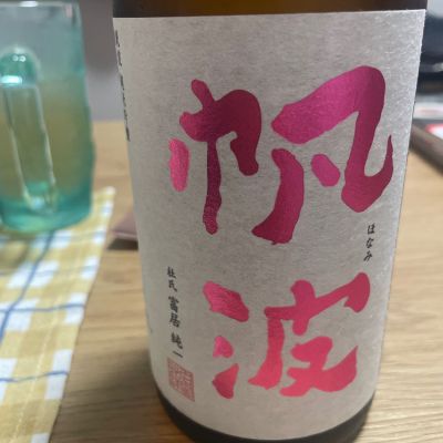 帆波のレビュー by_しん