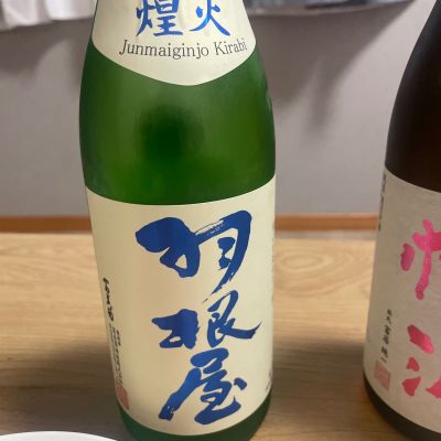 羽根屋のレビュー by_しん