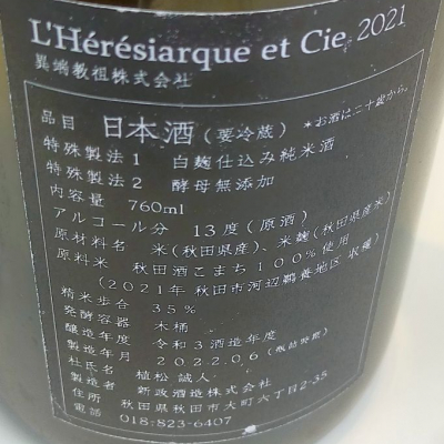異端教組株式会社(いたんきょうそかぶしきがいしゃ) | 日本酒 評価 